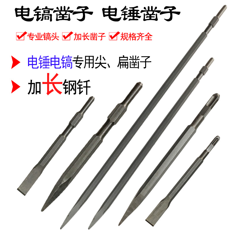 Rotary hammer drill Electric pick Chisel drill pick head Extended long hexagonal tip pick Flat pick Square handle tip chisel widened flat chisel pick drill