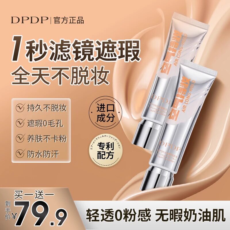 (Buy one send one) DPDP powder bottom liquid Blemish Lasting no Makeup No Blemish Dry Mix Oil Leather Air Cushion Bb Cream-Taobao