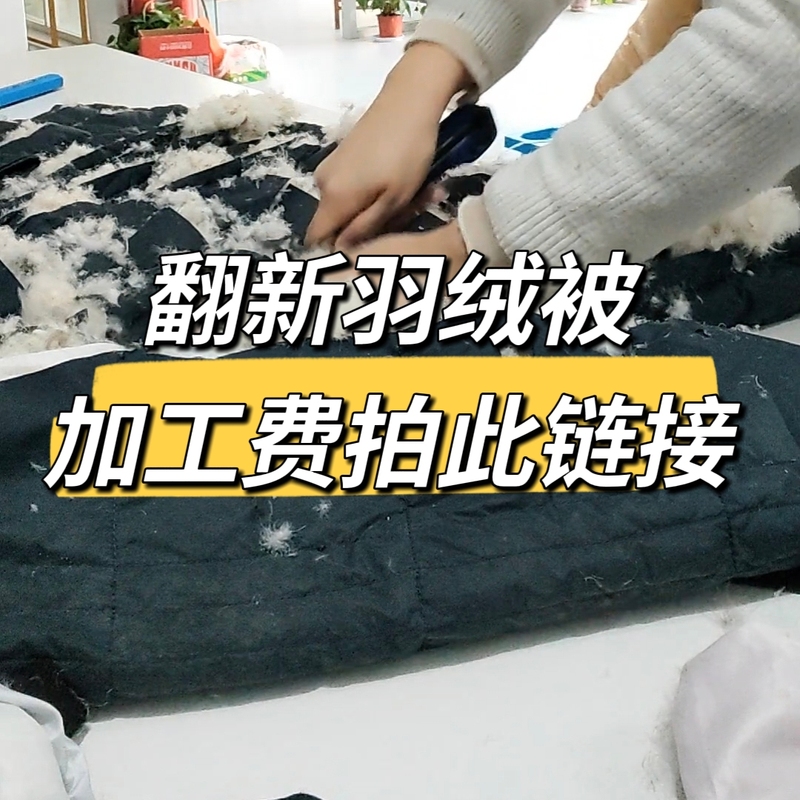 Popular Recommendations: Old down Jackets Converted into Quilts, down Comforters Refurbished, Self-Supplied Quilt Cover Processing Fee, Suitable for All Seasons