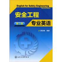 Second-hand Safety Engineering Professional English Second Edition Fan Yunxiao Chemical Industry 9787122109477