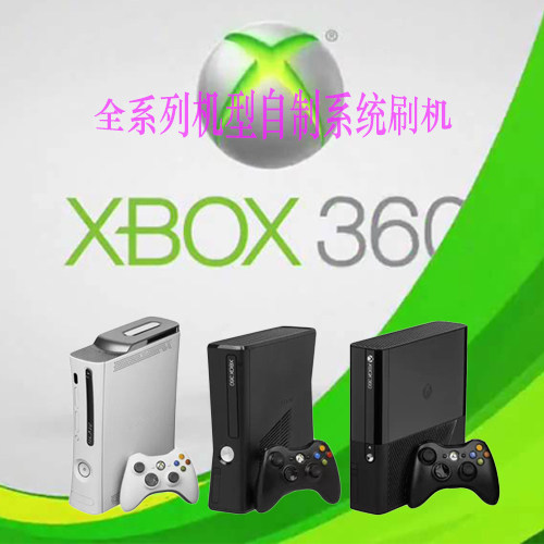 Game Repair XBOX360 National Homemade System Flashing System Flashing Crack upgrade 17526