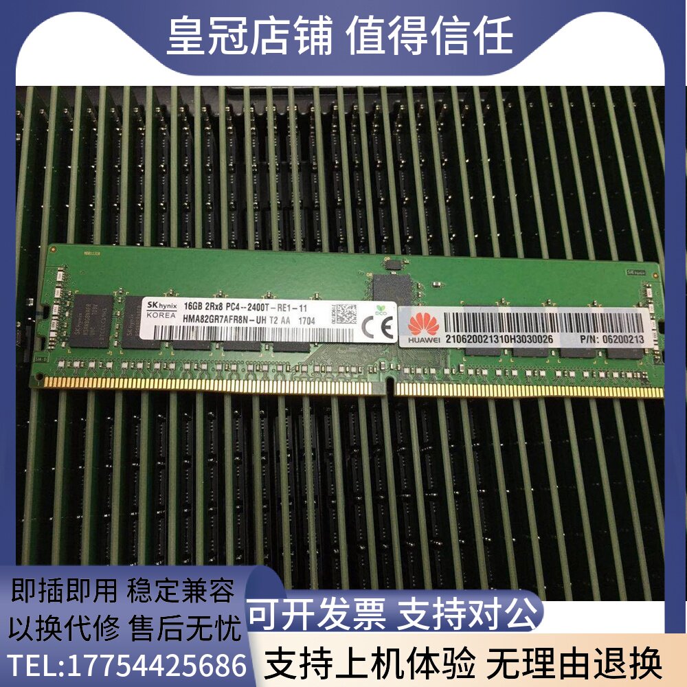 Huawei 06200213 N24DDR402 16G PC4-2400T DDR4 ECC REG server memory