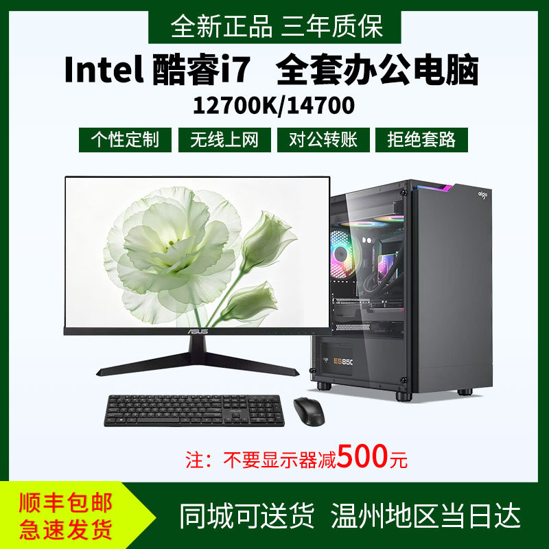 I7 12700K/14700 Office Business Computer Host Full Set with Screen Integrated Graphics Desktop DIY Assembly Complete Machine I7 12700K/14700 Office Business Computer Host Full Set with Screen Integrated Graphics Desktop DIY Assembly Complete Machine