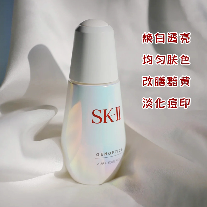 SK-II small bulb whitening essence skin care essence nicotinamide light spot brightening skin tone skll sk2