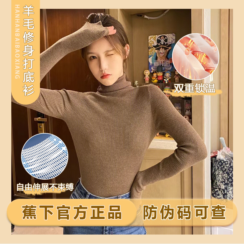 Banana Technology Wool Bottoming Shirt Slim Fit Warm Inner Sweater Ladies Autumn and Winter Turtleneck Round Neck Underwear