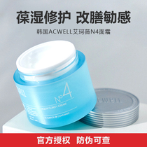 Korean acwell - owned N4 cream spring and summer repair moisturization emergency repair refreshing