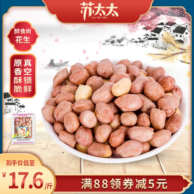Mrs. Su Drunk Peanut Small Package Fried Stock Five Aromas of Spicy Salt, Peanut Rice Casual Snacks Snack 3 catties