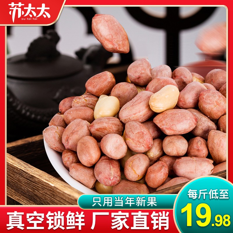 Mrs. Su's Drunken Food Still Peanut Bulk Roasted Seeds Multi-flavored Snacks Snacks Peanuts 10 catties