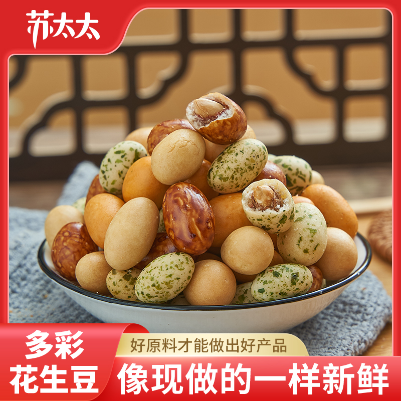 Mrs. Su Colorful Peanut 210g canned net red 80 back nostalgic casual snacks Colorful Bean Peanut rice Japanese beans