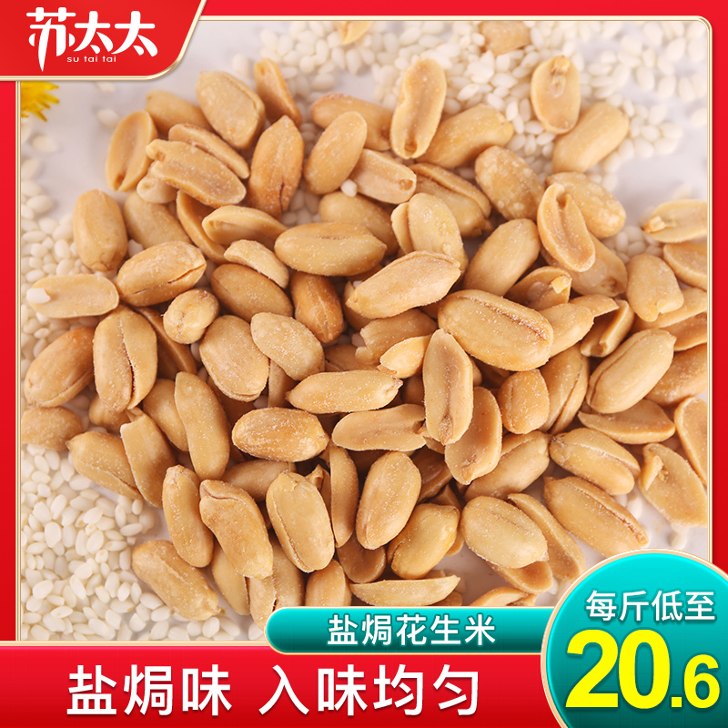Mrs. Su Drunk Salt Oven Peanut Vacuum Small Package Cooked Peanut Rice Casual Fried stock Lower wine dish snacks 1 catty