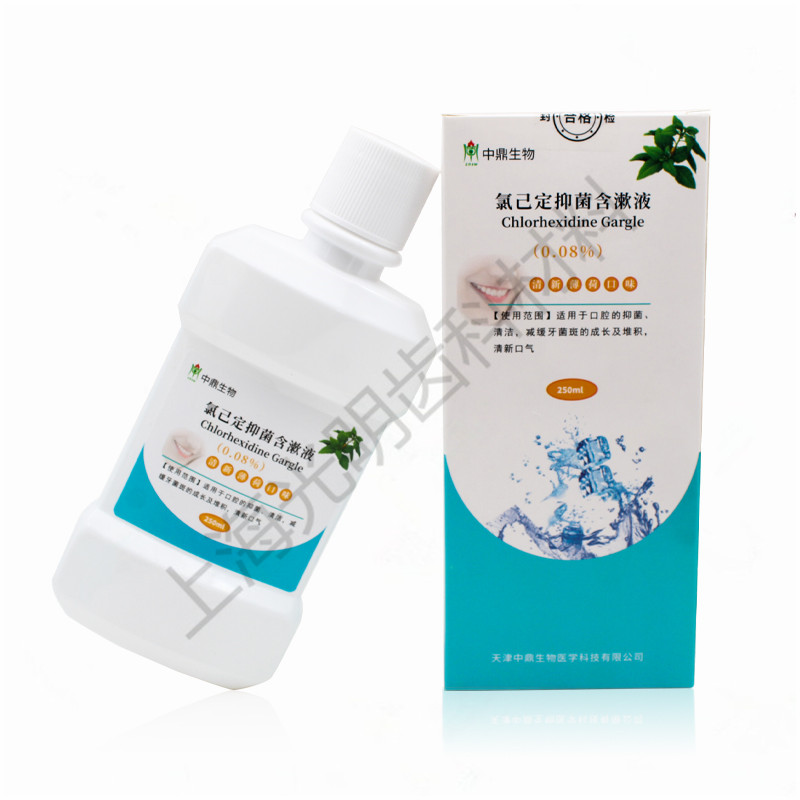 牙科 中鼎氯已定抑菌含漱液漱口水清新薄荷味 抑制口腔异味除口臭