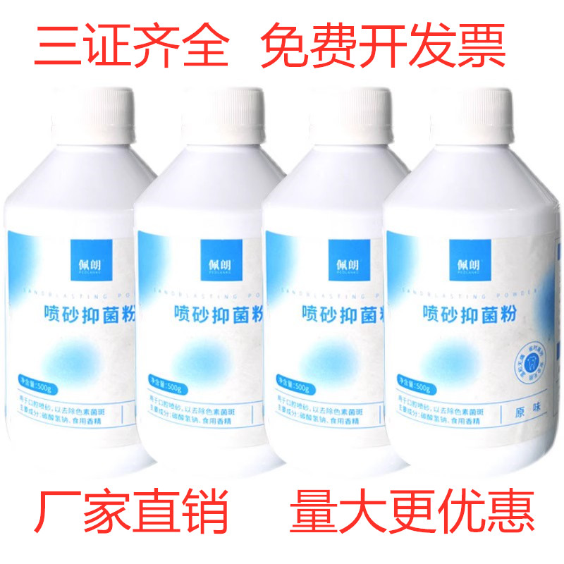 牙科喷砂粉洁牙抛光粉洁牙机用口腔护理300克洗牙粉牙齿美白