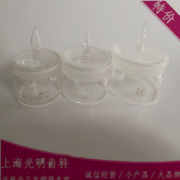 牙科称量瓶 酒精玻璃器皿瓶 扁瓶 根管锉消毒盒 车针消毒盒