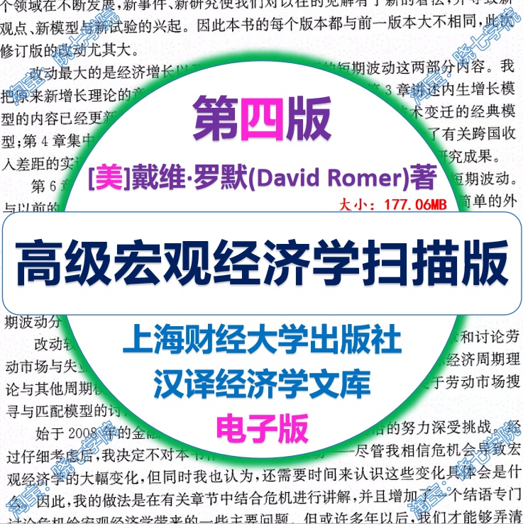 Advanced Macroeconomics, Scanned Edition, Fourth Edition, by David Romer Advanced Macroeconomics, Scanned Edition, Fourth Edition, by David Romer