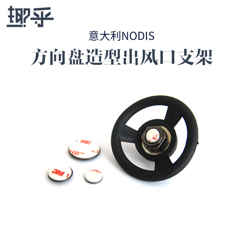 Farewell to the car narrow interested in Italy NODIS creative steering wheel mounted car carrying the air outlet bracket