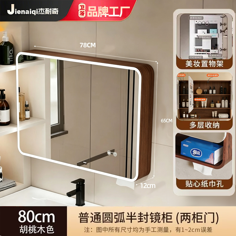 Carbon Steel Rounded Corner Walnut-Colored Smart Bathroom Mirror with Storage, Wall-Mounted with Makeup and Dressing Mirror Carbon Steel Rounded Corner Walnut-Colored Smart Bathroom Mirror with Storage, Wall-Mounted with Makeup and Dressing Mirror