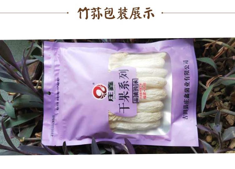 庄鑫 20新货 无硫熏古田竹荪干货 食用鲜香菌菇 20g/件 图5