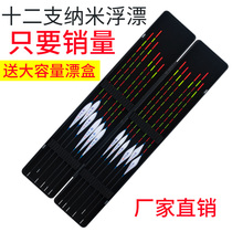  Fishing floats Nano bold eye-catching high-sensitivity fish floats set full set free drift box Wild fishing crucian carp carp mark