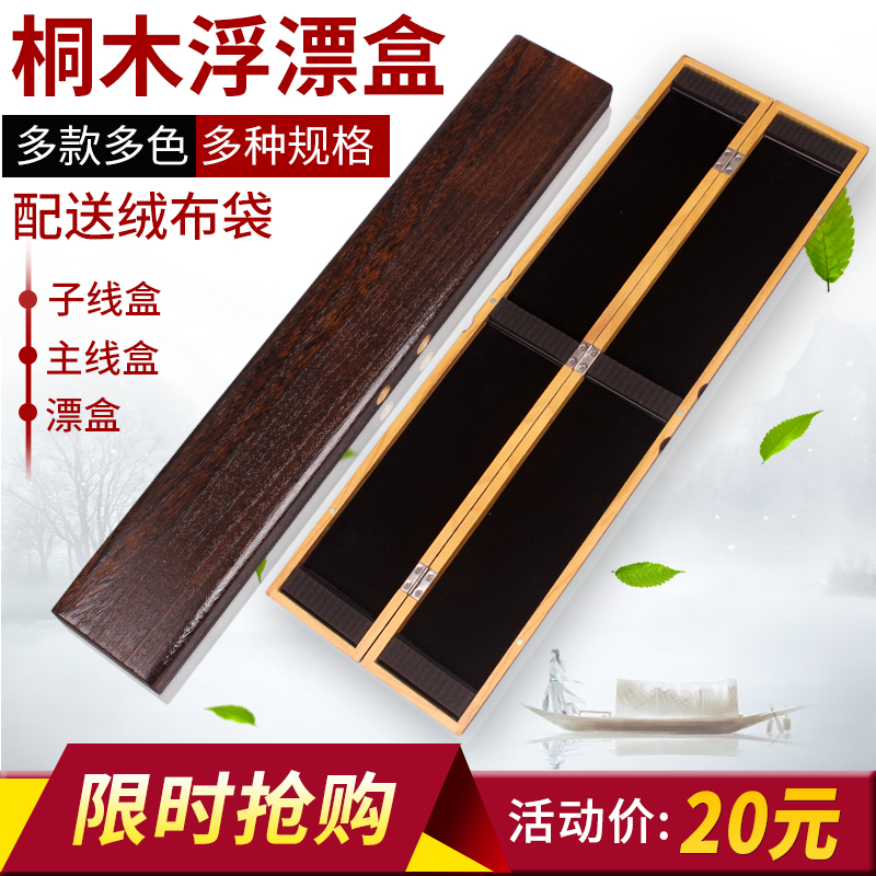 Main Line Box Tung Wood Multifunction Floating box Wooden Fishing Gear Solid Wood fish Dried Box Line Box Suit Fishing supplies