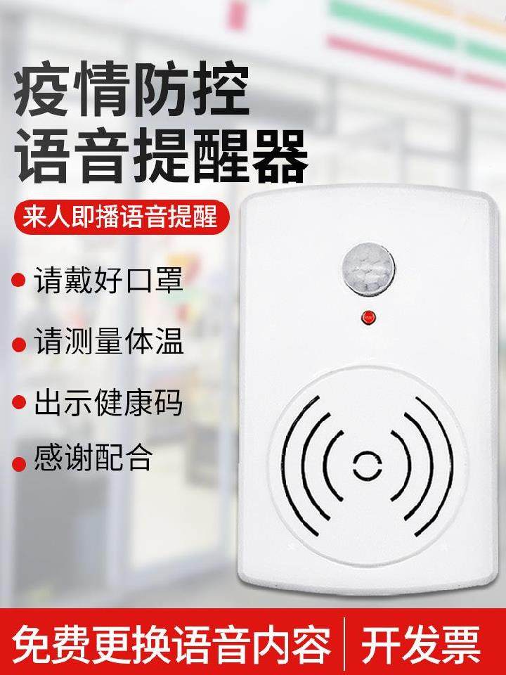 Indoor and outdoor epidemic prevention and control voice prompter prevention and control supplies epidemic prevention small speaker recording voice portable store
