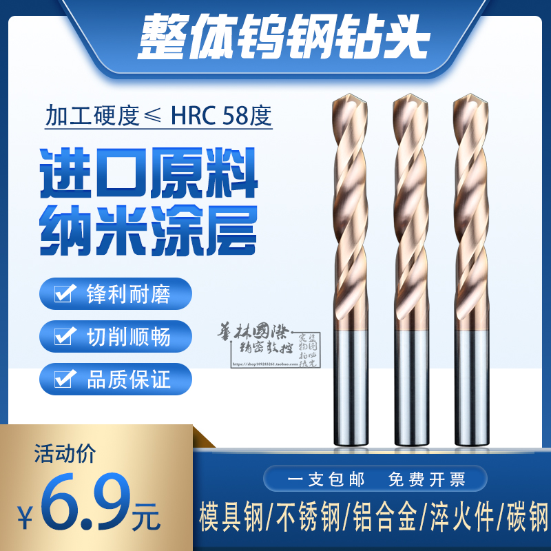 58 degrees China-Japan joint venture ultra fine particulate overall tungsten steel drill nano-coated carbide drill bit 1-13mm