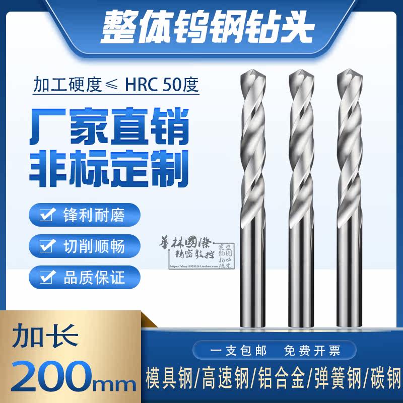 WADISI alloy drill bit 50 degrees lengthened 200 long tungsten steel bit ultra-hard aluminium alloy perforated special drilling nozzle