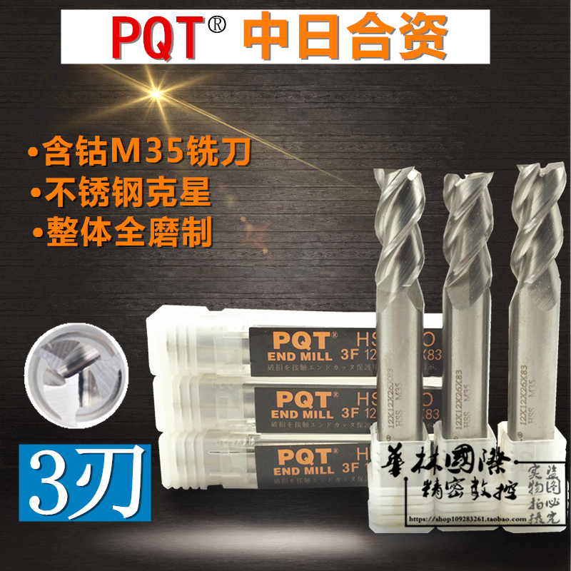 PQT Sino-Japanese joint venture with cobalt milling cutter three-edge vertical milling cutter stainless steel special 3 4 5 6 8 10 12 16 16