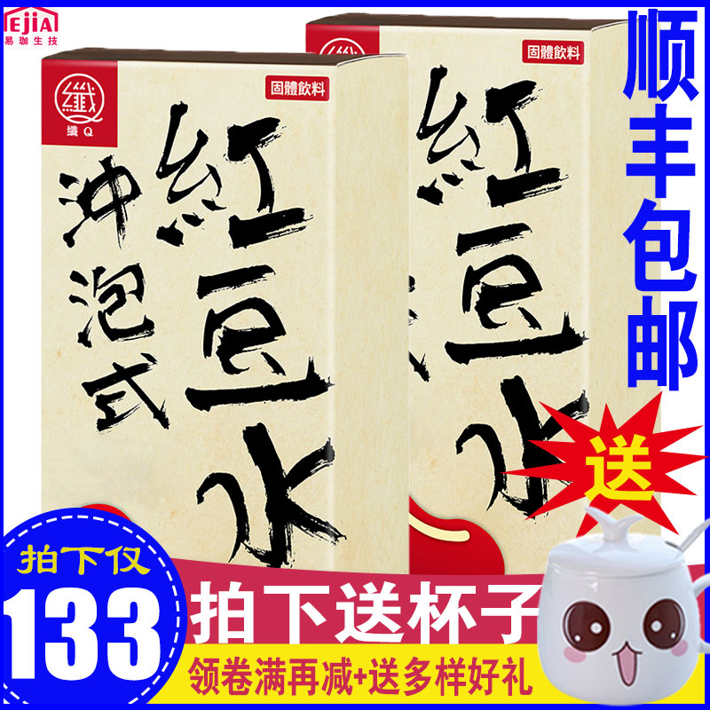 Egia Taiwan Good Craftsmanship Slim Q Red Bean Water Flush Pure Red Bean Powder 20 Times Concentrated Red Bean Reinforcement