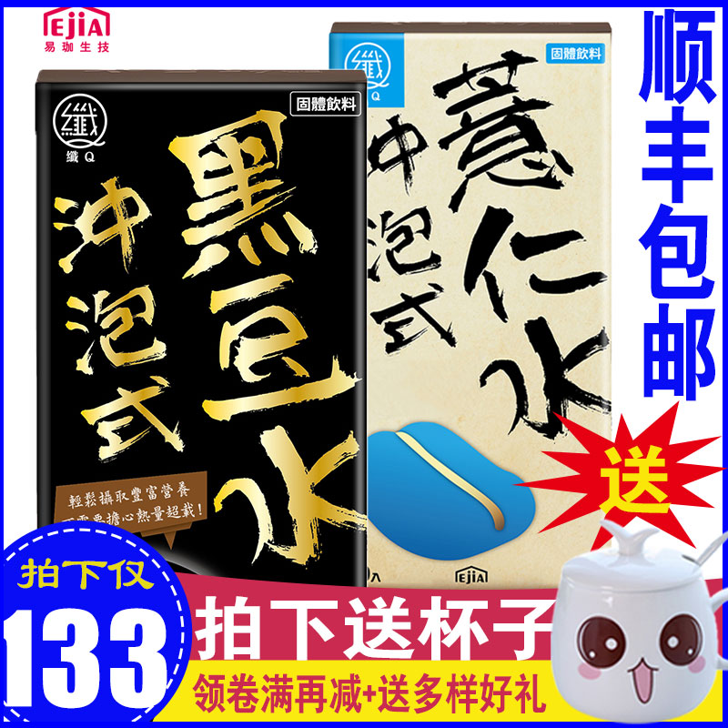 Egia Taiwan Good craftsmanship ciliary Pearl Barley water black bean water free from boiling and bubbling 30 times enriched with enhanced version 60 Small packets