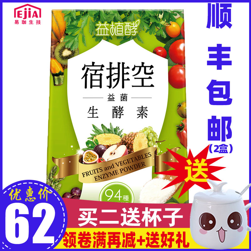 Taiwan EJIA probiotic enzyme Cebu emptying fruit and vegetable ferment powder compound fruit filial piety powder for the night