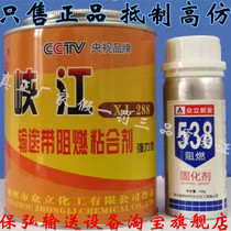 Xiajiang XJ-288 Conveyor Belt Flame Retardant Adhesive Strong 538 Flame Retardant Curing Agent Zhongli Rubber Industry XJ-289