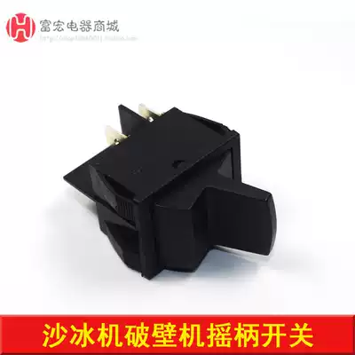 Wall breaking machine, smoothed tea machine, cooking machine, soy milk machine, juicer start switch, instant switch