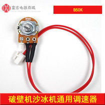 Ice machine Wall breaker Tea extractor Soymilk machine Cooking mixer Juicer accessories Governor Specification:B50K
