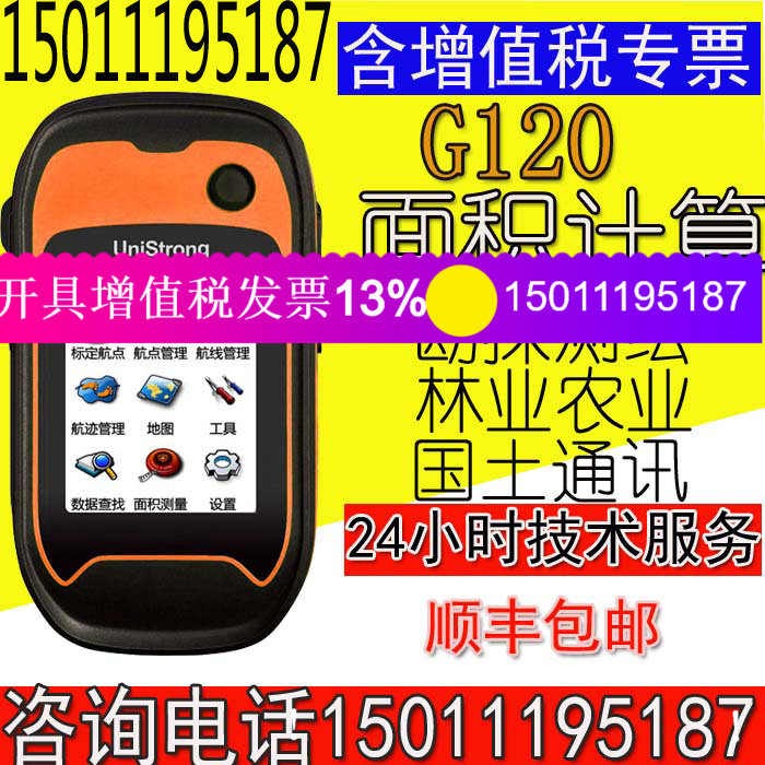 G120 handheld GPS outdoor satellite navigation G120BD latitude and longitude locator GIS acquisition coordinates