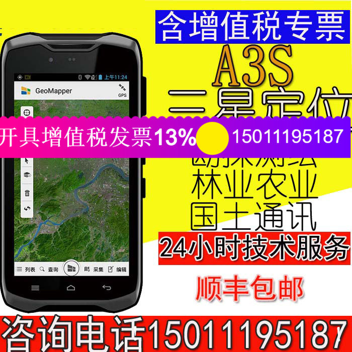 Ji Si Bao Ren I tour A3 upgraded version of Ren I tour A3S Samsung positioning smart handheld GPS positioning terminal