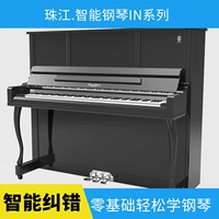Pearl River Piano Acoustics Dòng thông minh IN-1S IN-2S IN-5S Upright Piano Sparring Chức năng chỉnh sửa piano mozart