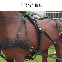 Single horse carriage harness horse equipment high-tech composite material adjustable gill straps TPU non-extension straps