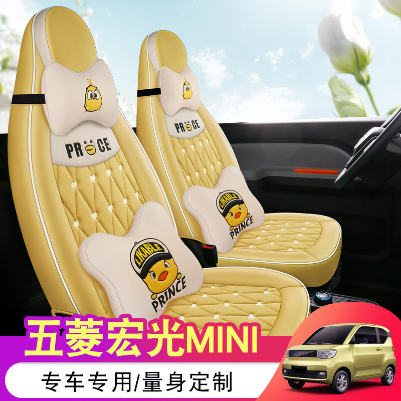 Mitsubishi Hongguang Miniev Macaron Miniev Mini Special Car Seat Seat Season Season All-Inclusive Female Cartoon