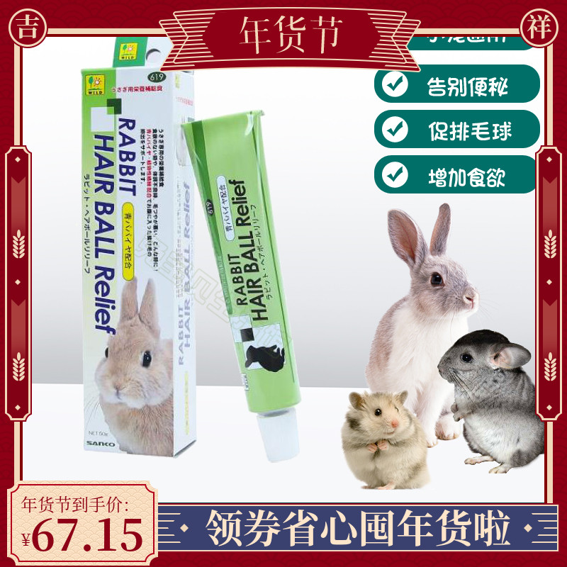 Japan SANKO products high up hair cream bunny steak special dragon cat Dutch pig papaya platoon hair cream 50g-Taobao