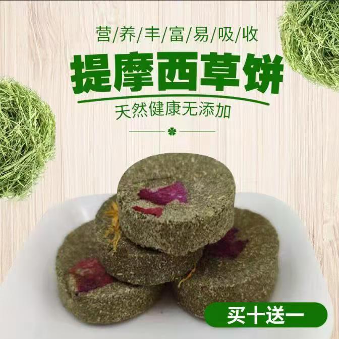 Timothy Moshe Grass Cake Straw Brick Rich In Nouri Rabbit Dragon Cat Guinea Pig Grindroe Small Snacks