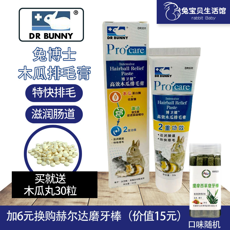 Dr. Rabbit Hair Cream High Efficiency Papaya Hair Removal Cream 50g Rabbit Hamster Guinea Pigs are suitable for DR331