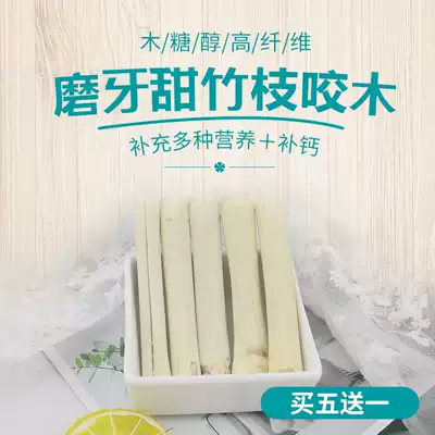 Grinding sweet bamboo branch 100g Bite Wood branch rabbit ChinChin's molar stick high fiber molar snack