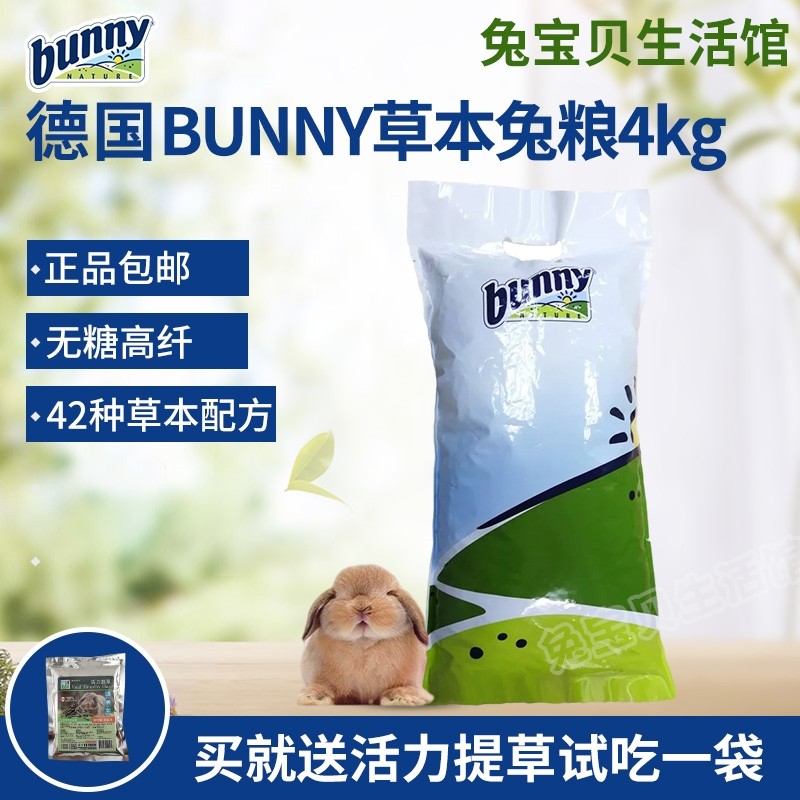 Pre-sale of German bunny into rabbit food high fiber sugar-free herbs strengthened 4kg imported rabbit food 21 years 11