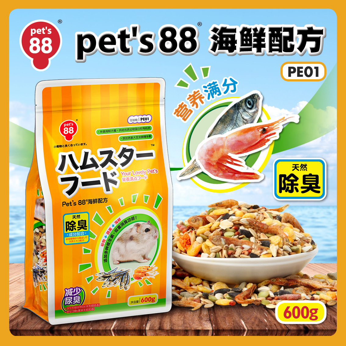 Pets 88 Hamata Seafood Deodorant Hamster Grain Staple Food Feed 600G Natural Cereals With Small Fish