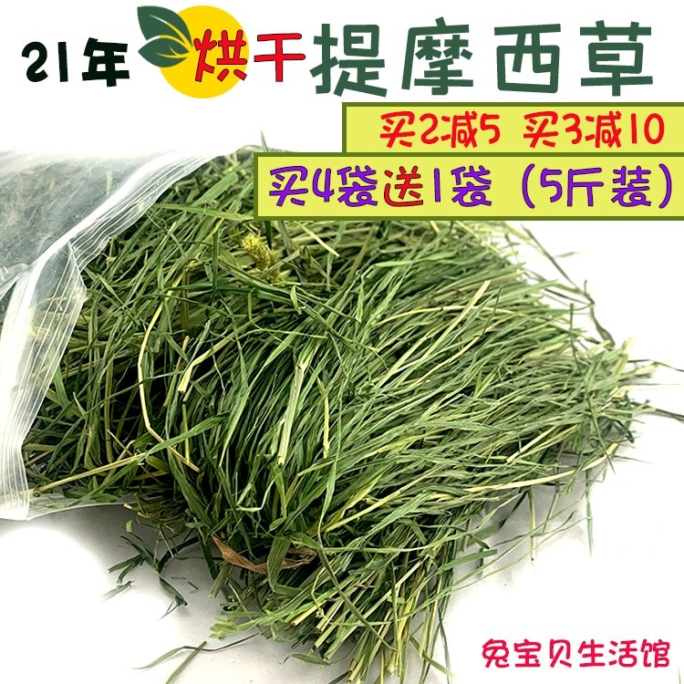 Drying Timothy grass North Rabbit grass Rabbit food Rabbit feed Dutch pig Chinchilla Guinea pig forage hay 500g