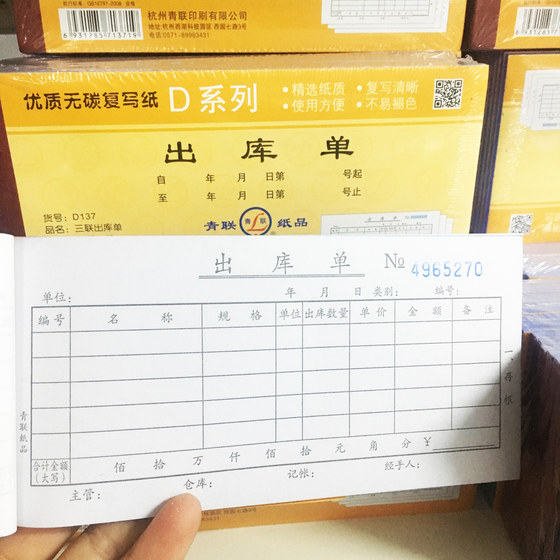 20 copies of the Qinglian outbound order receipt receipt 54K two-way triple delivery order delivery list pick-up list warehousing list