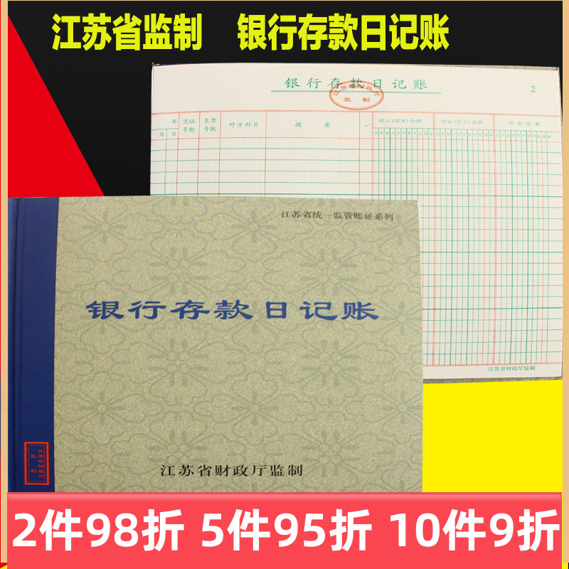 Cash Journal Bank deposit ledger financial ledger General Ledger manual account running water income and expenditure enterprise account.