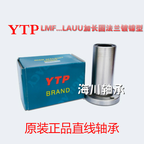 Imported YTP nickel plated round flange flange bearing LMF25 30 35 40 5060LAUU is not easy to rust