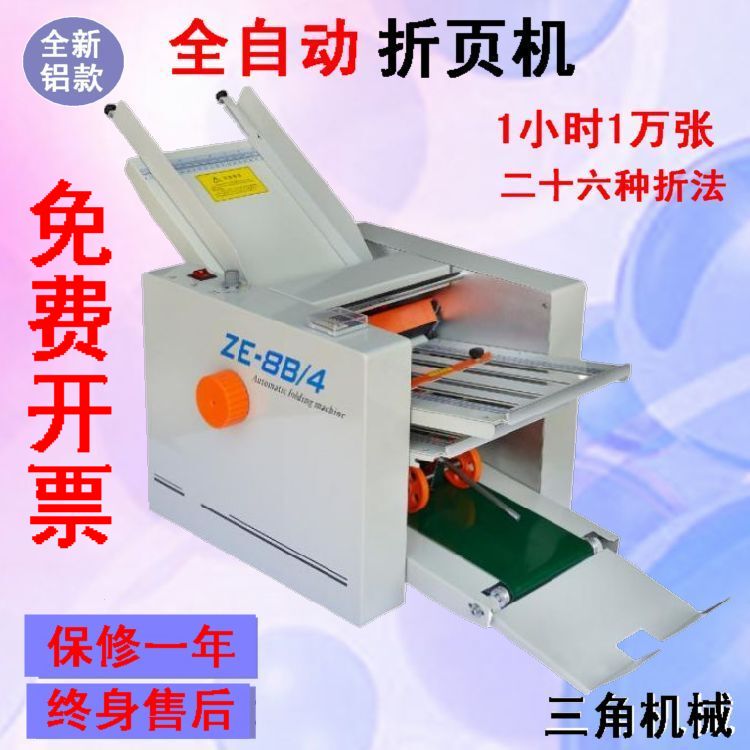 Ze Series Automatic Folding Machine, Manual Folding Machine, Fully Automatic Folding Machine, Paper Folding Machine, Factory Direct Sales