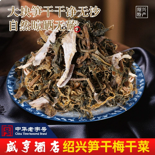 Shaoxing Specialty Shaoxing Meatan Cai Cai Cai Bamboo Shrhs и сушеные овощи крадут сушеные овощные кепки для плесени 400G